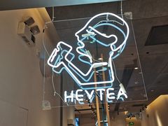 -喜茶(上海兴业太古汇店)