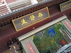 -春发生饭店·非遗(南院门店)