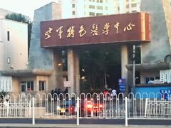 -中国人民解放军空军特色医学中心(空军总医院)
