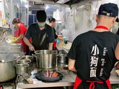 -小狗面馆(复兴店)