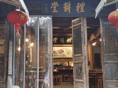 门面-礼耕堂·百年茶人餐厅(梅家坞店)
