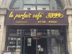门面-完美咖啡(建赏欧洲店)