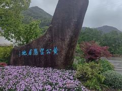 -黄公望隐居地