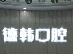 -武汉仁爱口腔(光谷店)