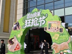 -首创奥特莱斯(西安店)