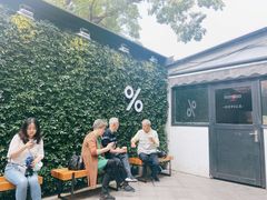 -% Arabica阿拉比卡咖啡(武康路店)