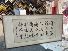 -宸宸画框裱画配框工厂店(莘庄店)