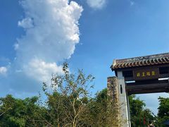 -御霞苑泥烩鸡休闲农庄