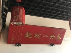 -美味斋(西北街店)