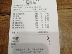 账单-好人民间小吃·番茄鱼酸菜鱼(木渎悠方店)