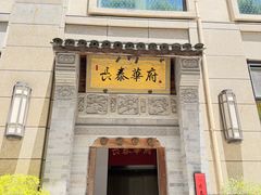 -長泰華府(长泰广场店)