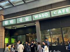 -华嫂冰室(尖沙咀店)