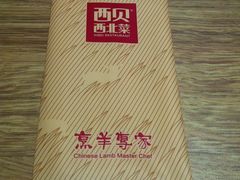 湿纸巾-西贝(金桥店)
