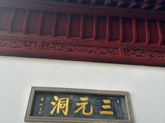 -采石矶景区