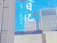 -杭州大厦LSE城市生活超市(杭州大厦店)