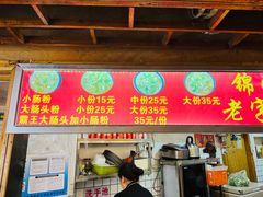 -锦泓老字号猪脏粉(东联大厦店)