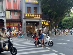 -伍湛记 · 广州老字号(龙津中路店)