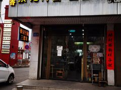 门面-蔡记行面·三套车(武威首店)