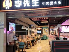 门面-李先生牛肉面大王(正定机场餐厅)