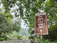 -火炉山森林公园