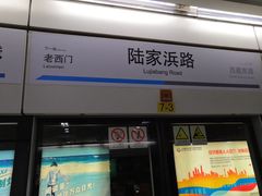 -陆家浜路(地铁站)