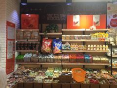 零售区-来伊份1038(新村路三店)