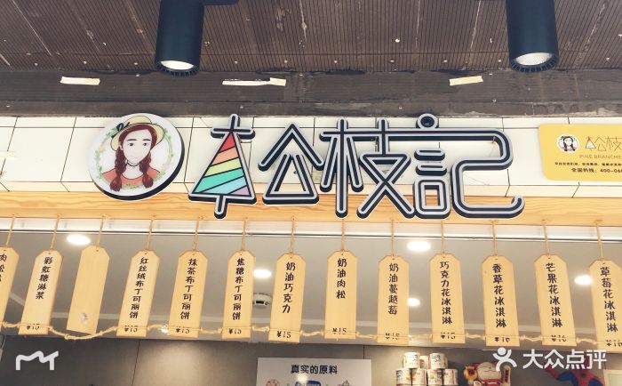 松枝记(星光大道店)图片 - 第58张