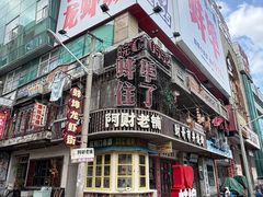 -阿财老铺·老蚌埠龙虾城(华夏总店)
