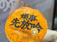 -放哈·甜醅子奶茶创造者(正宁路店)