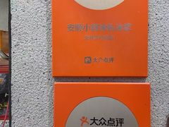 -夏食光安顺小舒冰粉冰浆(甲秀楼店)