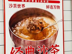 -燃计沙茶皇·香港沙茶火锅(人广旗舰店)