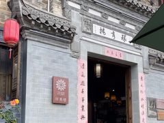 -环秀楼(黄山呈坎店)