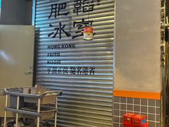 -肥韬茶餐厅(海上世界店)