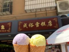 -成裕雪糕店(士多店)