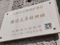 -塘沽站