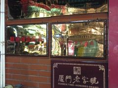 -黄胜记鼓浪屿肉松店(龙头路店)