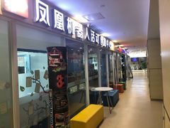 -凤凰机器人乐高编程活动中心(星湖校区)