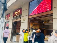 -沈大成(南京东路店)