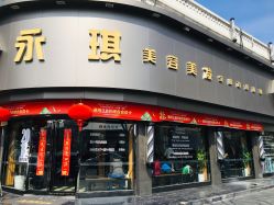 点击看大图 -永琪美容美发