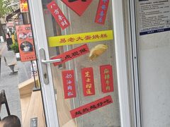 -易老大蛋烘糕(奎星楼总店)