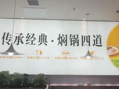 -黄记煌三汁焖锅(民乐园万达店)