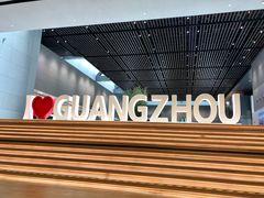 -广州市城市规划展览中心
