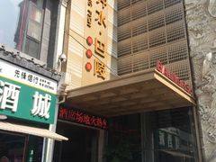 门面-巴陵全鱼席(湖南老字号汴河街店 )