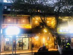 -红小满休闲餐厅(十全街店)