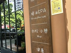 -泰·菩提树下[泰式按摩x精油SPAx肩颈头疗](新景店)