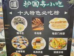 -护国寺小吃(地安门店)