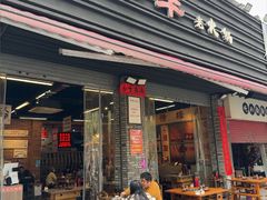 -华丰火锅(双林北横路店)