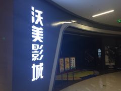 -沃美影城焕影岛LED/中国巨幕(万象汇店)