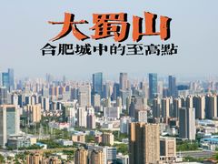 -大蜀山国家森林公园