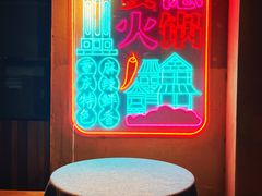 -要德火锅(泰隆商业街店)